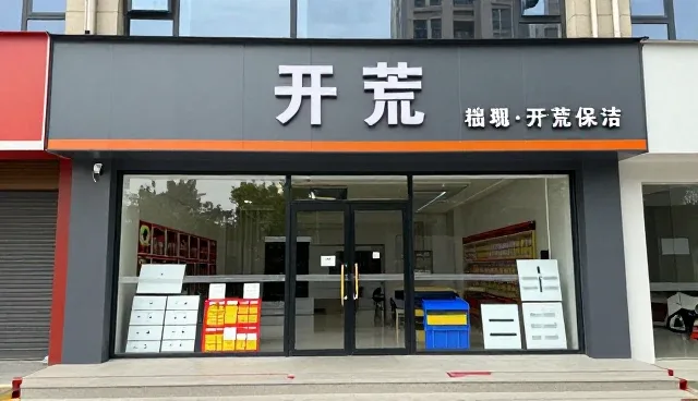 开荒保洁在不同场景下的性能表现与适用条件分析